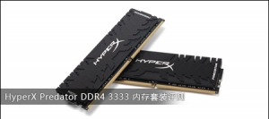 HyperX Predator DDR4 3333 ڴװ