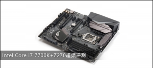 Intel Core i7 7700K+Z270Ƶ