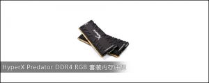 HyperX Predator DDR4 RGB װڴ