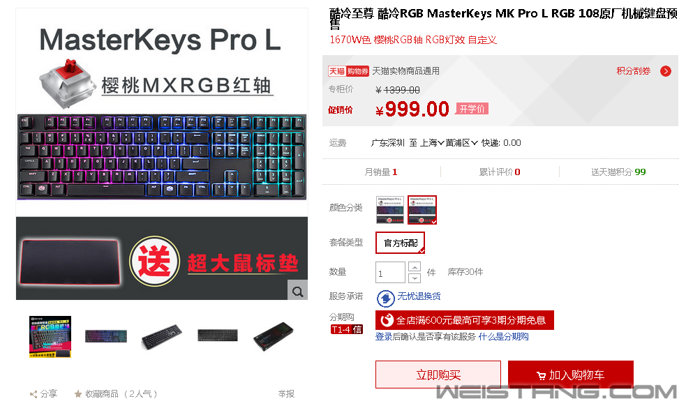 酷冷至尊 酷冷RGB MasterKeys MK Pro L RGB 108原厂机械键盘预售-tmall.com天猫.png