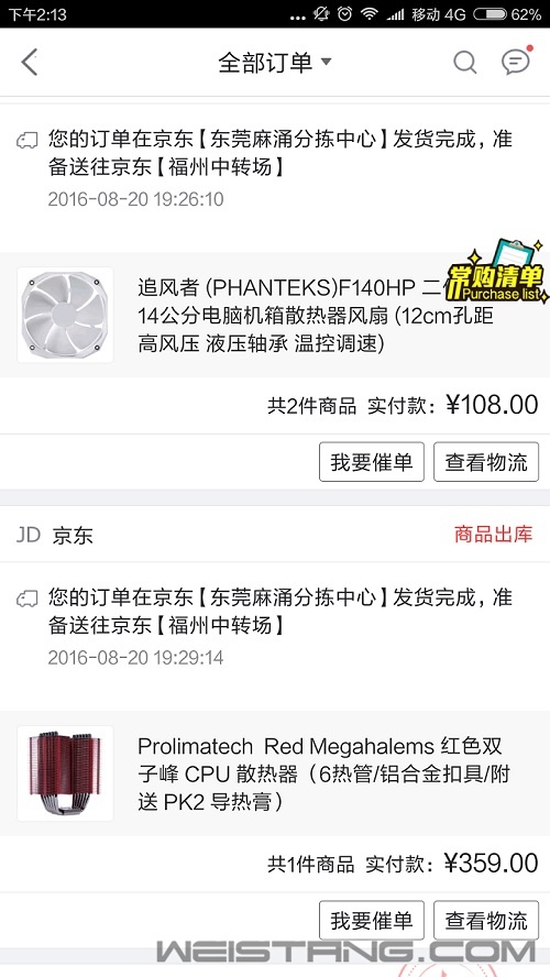 Screenshot_2016-08-21-14-13-26_com.jingdong.app.m.png