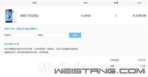 ��ʵ����MX3ֻҪ1999Ԫ��