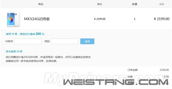 ��ʵ����MX3ֻҪ1999Ԫ��