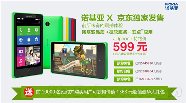 599ԪŵAndroidNokia XԤԼǧ