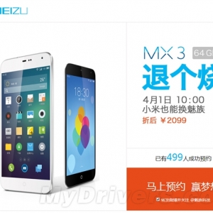 С���ֻ���������MX3ϸ�ڹ������ۼ�500Ԫ