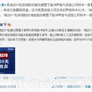 重大进展！海巡船基本确认收到MH370信号