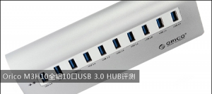 Orico M3H10ȫ10USB 3.0 HUB