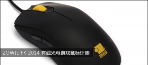 ZOWIE FK 2014 ߹Ϸ