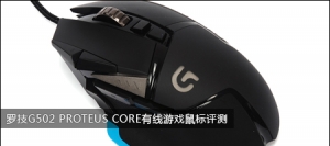 ޼G502 PROTEUS COREϷ