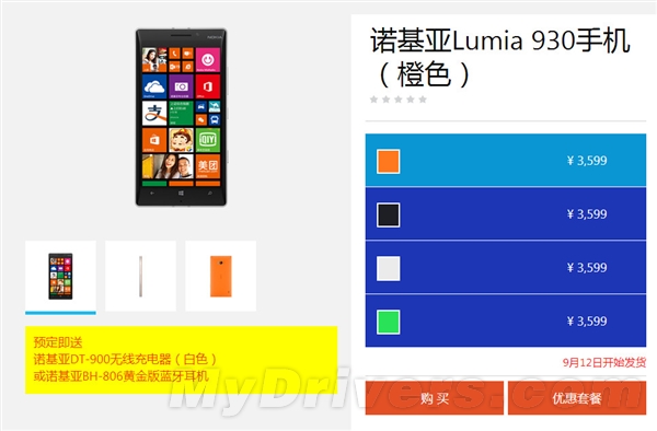 3599Ԫ��ŵ����Lumia 930�л���ʽ���٣�