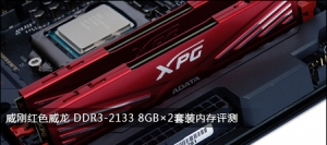 պɫ DDR3-2133 8GB2װڴ