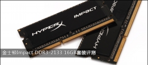 ʿImpact DDR3-2133 16GBװ