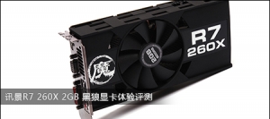 ѶR7 260X 2GB Կ