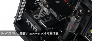 INWIN707ӲBitspowerˮ䷽