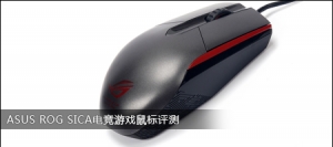 ASUS ROG SICA羺Ϸ