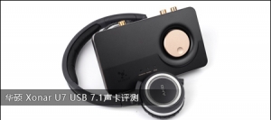 ˶ Xonar U7 USB 7.1