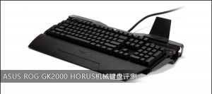 ASUS ROG GK2000 HORUSе