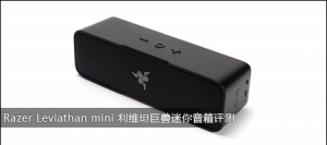 Razer Leviathan mini ά̹