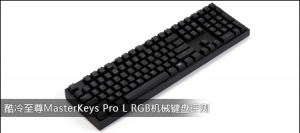 MasterKeys Pro L RGBе