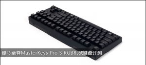 MasterKeys Pro S RGBе