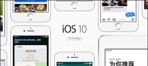 iOS 10��ʽ���� ����ǰһ��Ҫ����Щ