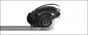 HyperX Cloud Revolver S羺Ϸ