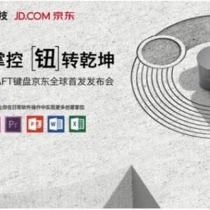 一“键”掌控“钮”转乾坤 罗技Craft旗舰键盘耀世登场