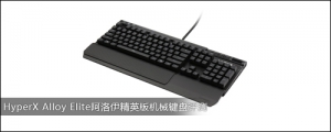 HyperX Alloy EliteӢϷе