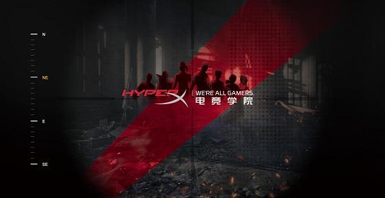 ǵʦ ˳Լ񻶡HyperX羺ѧԺ2018ȫ濪