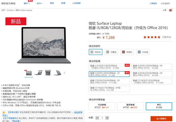 7288ԪSurface Laptop¿i5/8G/128G
