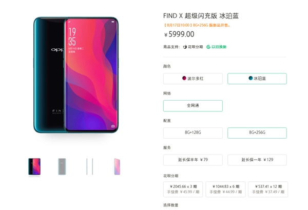 5999Ԫ��OPPO Find X���������8��17�տ��ۣ�֧��50W���