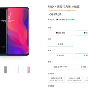 5999Ԫ��OPPO Find X���������8��17�տ���