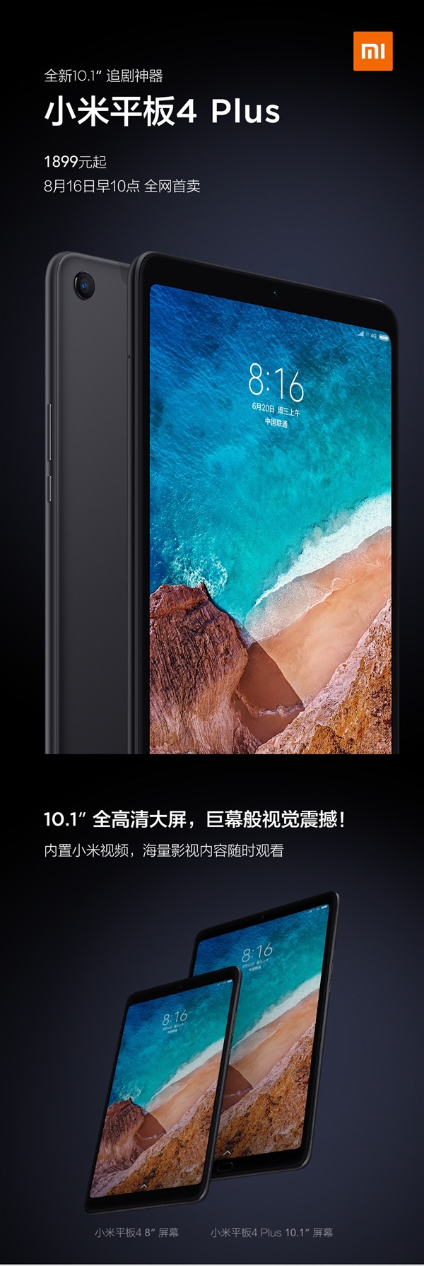 1899Ԫ С��ƽ��4 Plus������10.1����Ļ��8620mAh���