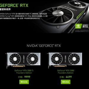 �ۼ�ֱ��1��RTX 20ϵ�й��濨ȫ�����Ȱ�