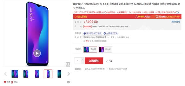 �׷�����670��OPPO R17����ȫ��Ԥ�ۣ�3499Ԫ