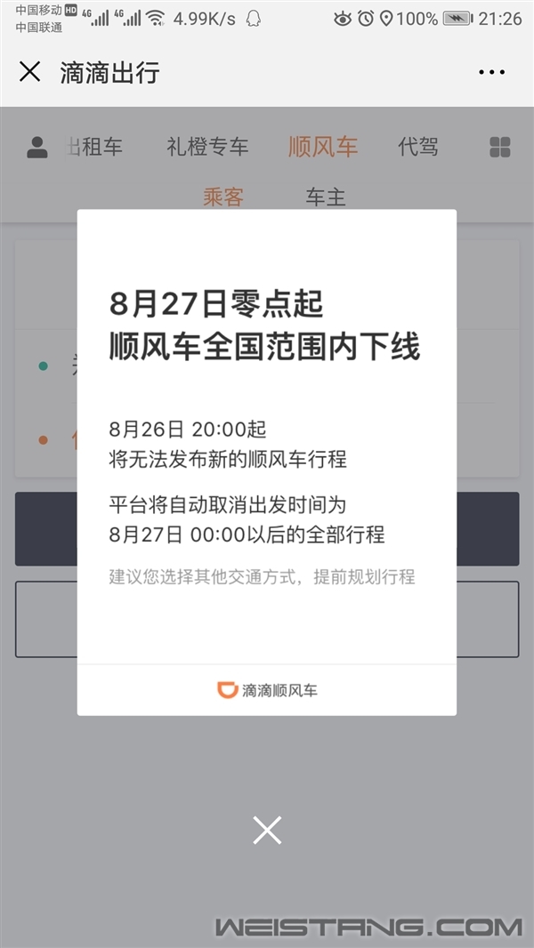 �ε�˳�糵�������޷��ٷ����г�