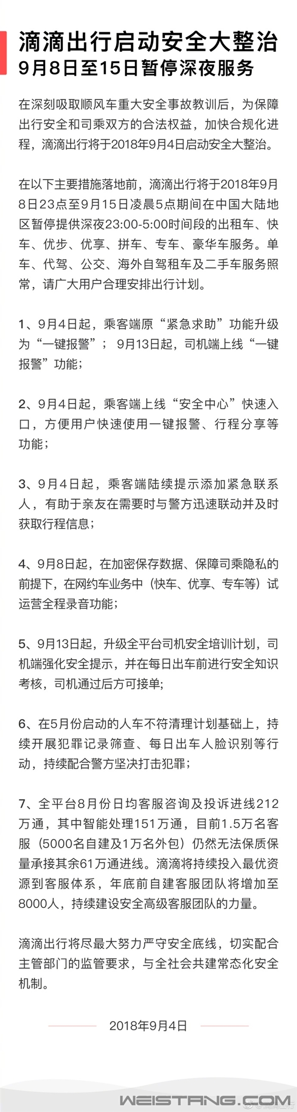 ע�⣺9��8�����賿�в����ε���Լ����