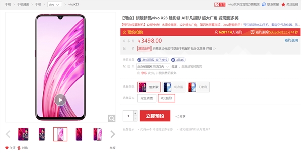 ��62����ԤԼ vivo X23����14�շ��ۣ�3498Ԫ