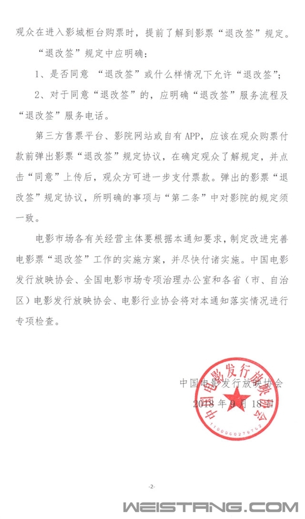 �й���Ӱ���з�ӳЭ��֪ͨ����ӰƱȫ��֧�֡��˸�ǩ��