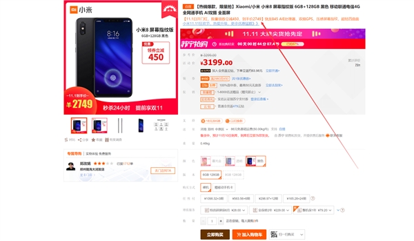 ����845�ӳ� С��8��Ļָ�ư�6GB+128GB��2749Ԫ