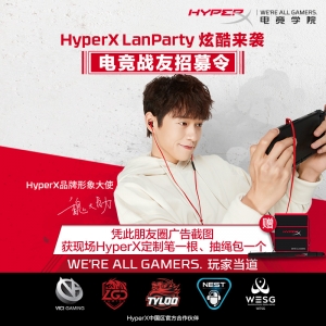 ſòͣHyperX羺ѧԺɶLanParty