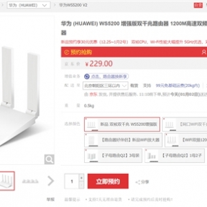 ��Ϊ·��WS5200��ǿ�濪�ۣ�ȫǧ�����ڼӳ�