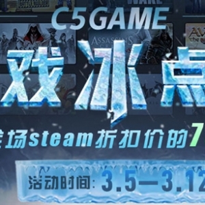 C5�羺����Steam��Ϸ�������ȫ��������