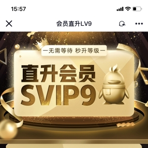 QQһ������SVIP9�׷���봲�봣�