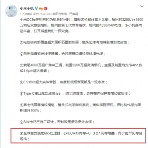 ����665�׷�������UFS 2.1���� С��CC9e����