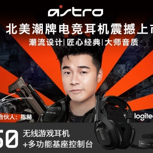 �����¡����� ����Ʒ��   Astro A50������Ϸ��������Ʒ����