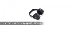 HyperX Cloud Orbit Sҹӥǿ