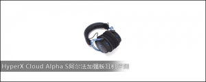 HyperX Cloud Alpha Sǿ