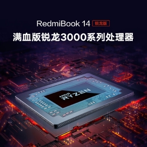 Redmi�׿�AMD�ʼǱ�ȷ�� CPU����Ѫ����