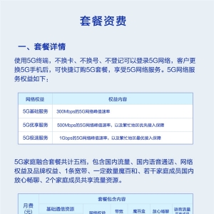169Ԫ�𣡱����ƶ�5G��ͥ�ں��ײ��˽�һ��